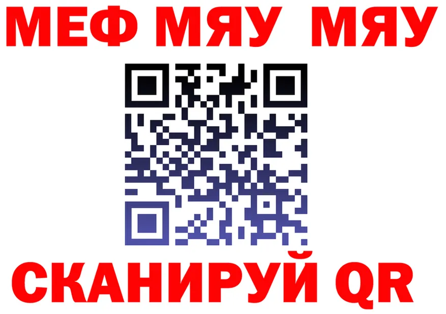 МЯУ-МЯУ mephedrone ТОР это гидра Мурманск